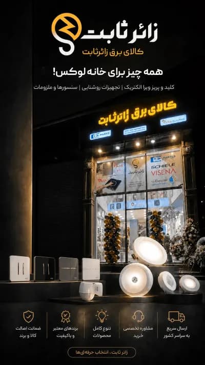 زائرثابت